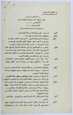 A play written by Ya'qoub al-Shoumali entitled 