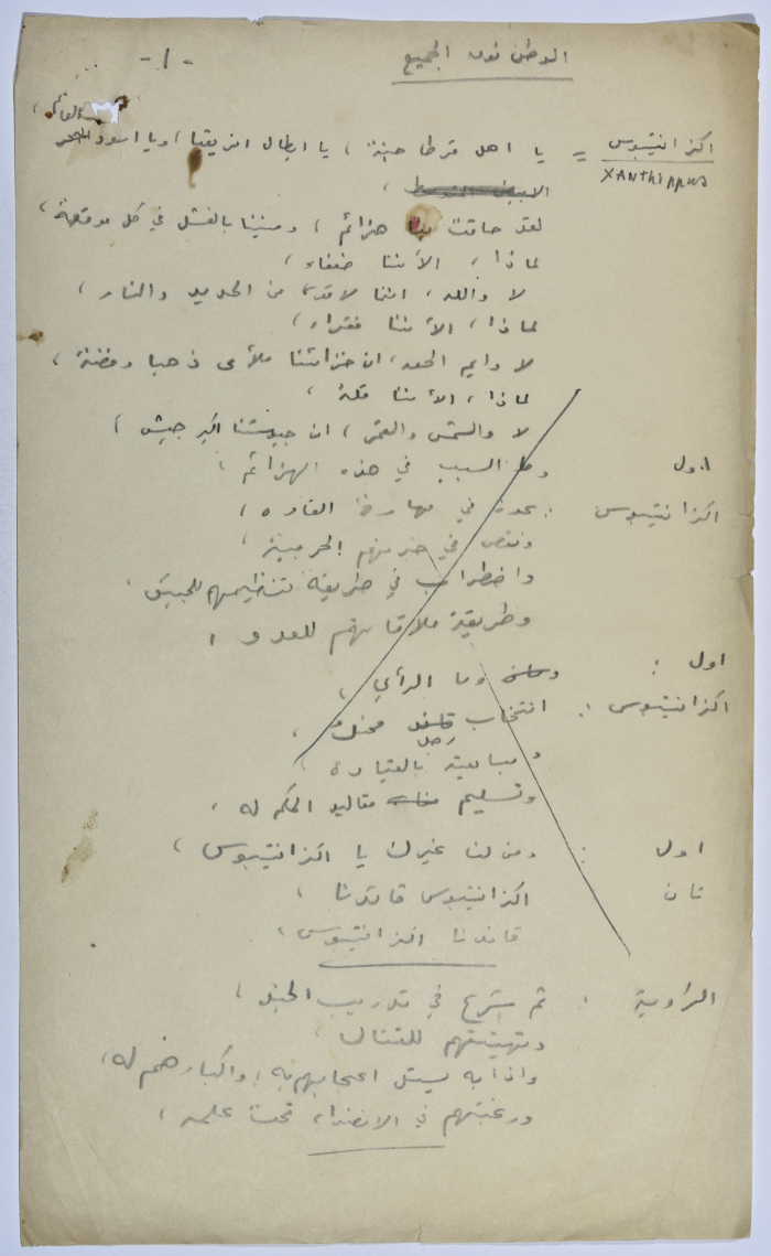 A play written by Ya'qoub al-Shoumali entitled 