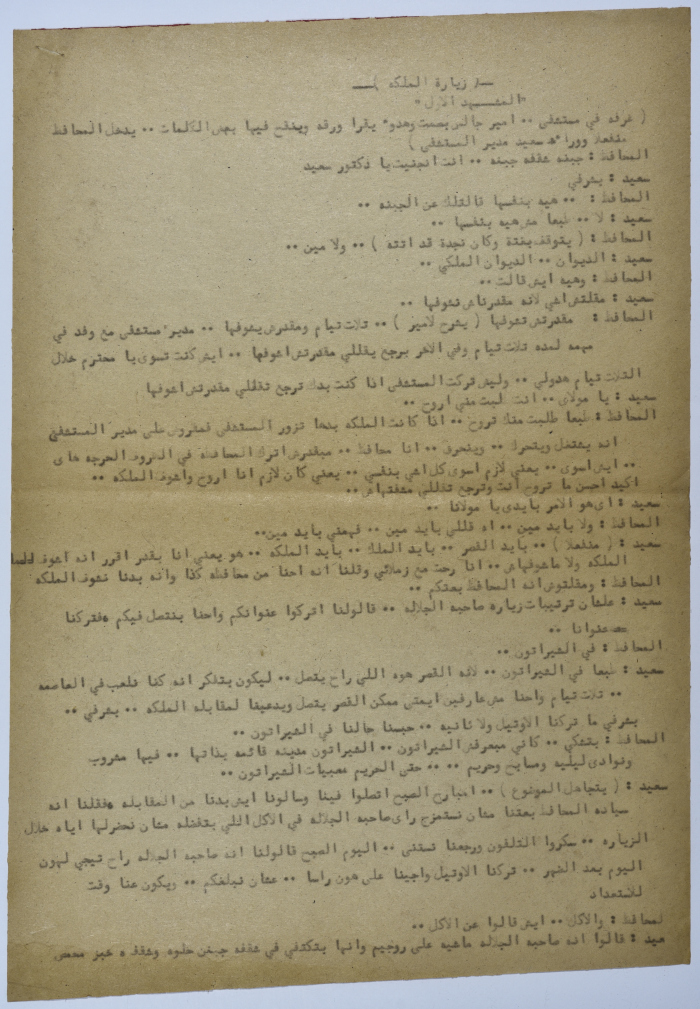 A play written by Ya'qoub al-Shoumali entitled 