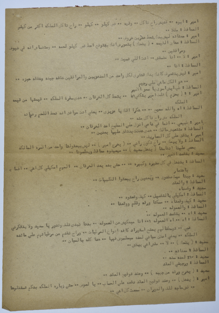 A play written by Ya'qoub al-Shoumali entitled 