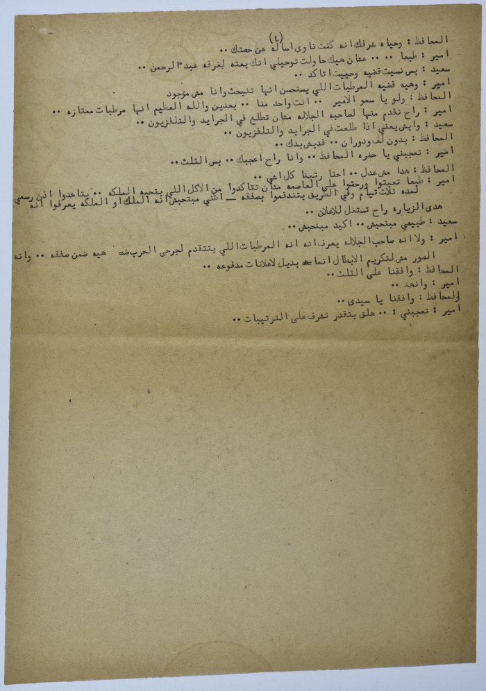 A play written by Ya'qoub al-Shoumali entitled 