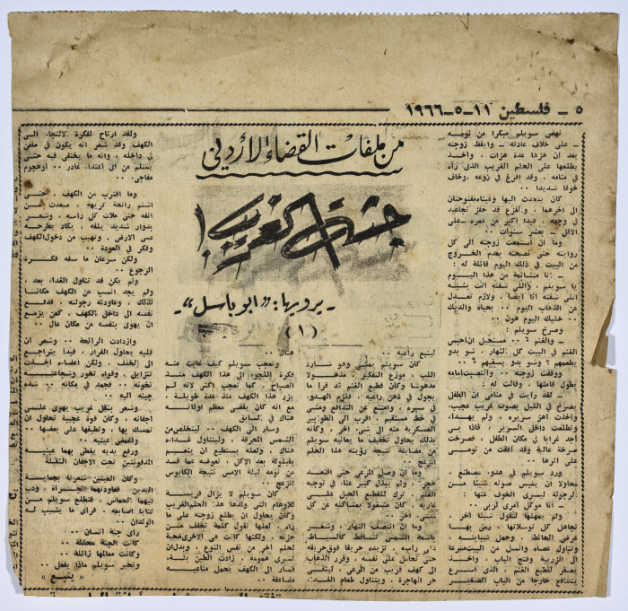 قصة بعنوان "جثة الغريب" نشرها يعقوب الشوملي في جريدة فلسطين