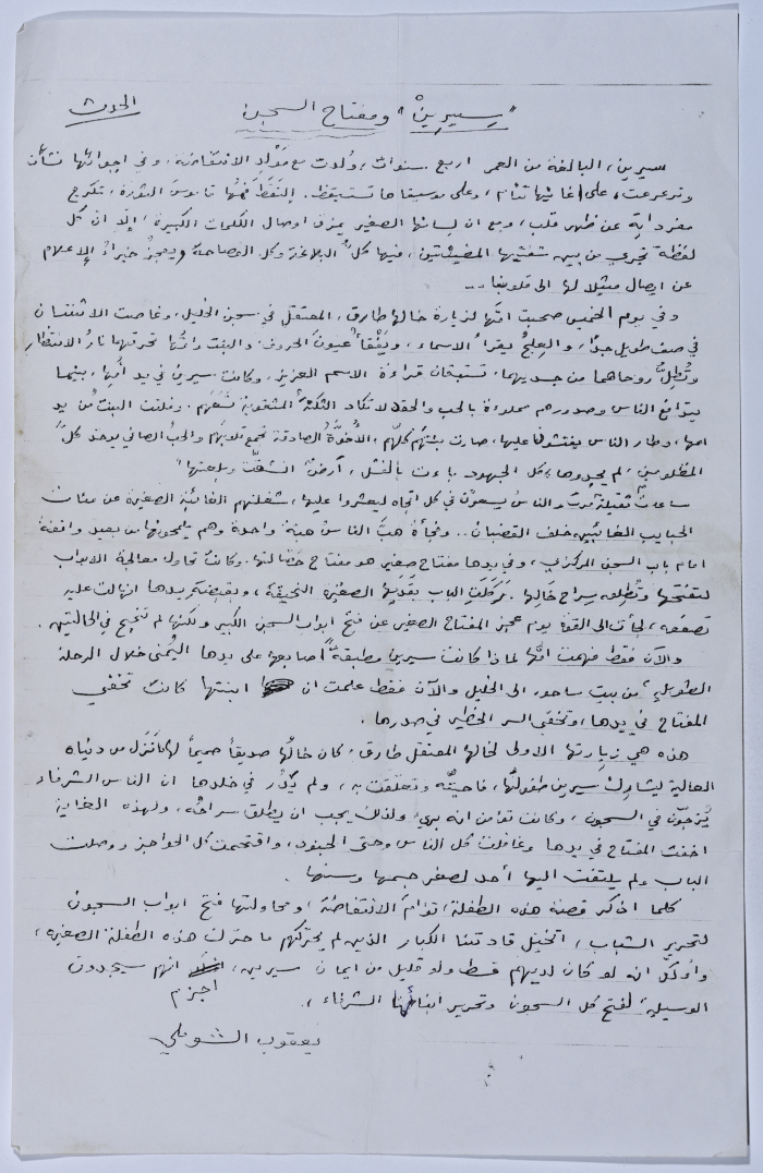 قصة بعنوان 