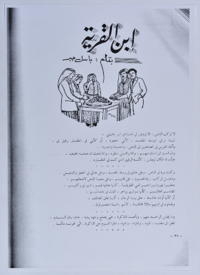 قصة بعنوان "ابن القرية" نشرها يعقوب الشوملي في جريدة فلسطين