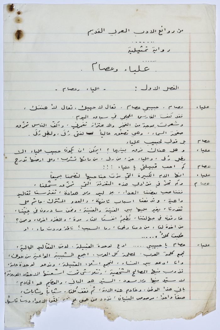 رواية "علياء وعصام" من تأليف يعقوب الشوملي