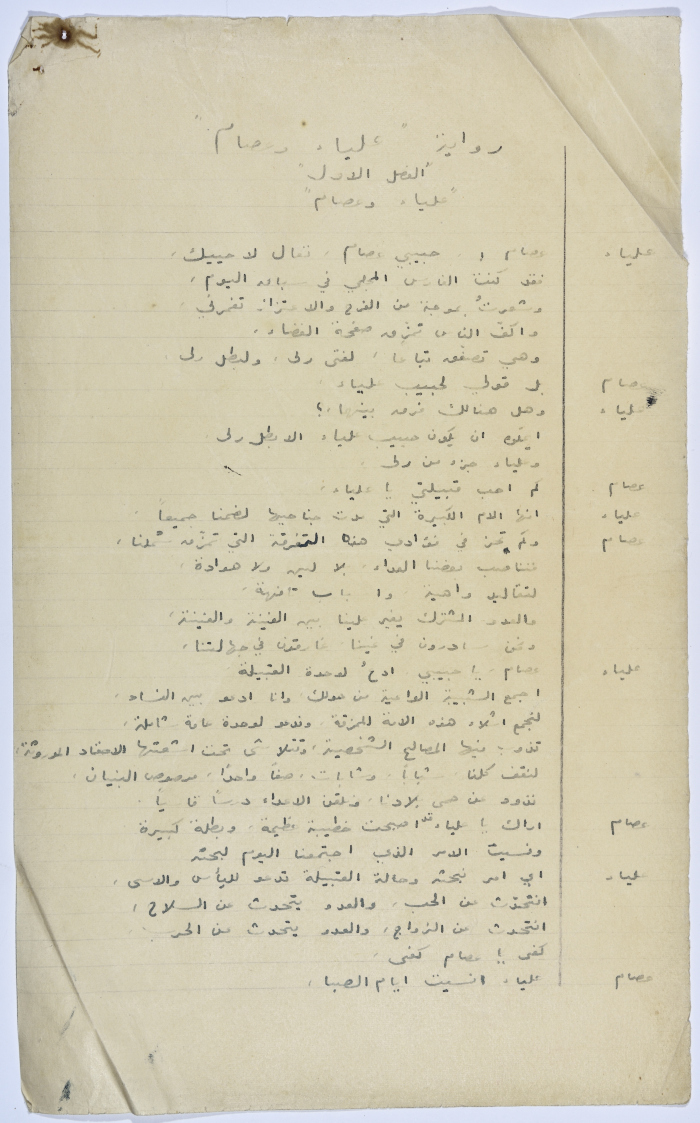 رواية "علياء وعصام" من تأليف يعقوب الشوملي