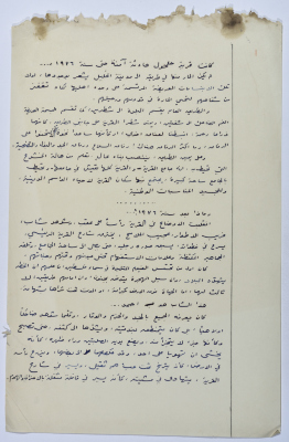 قصة كتبها  يعقوب الشوملي في جريدة فلسطين