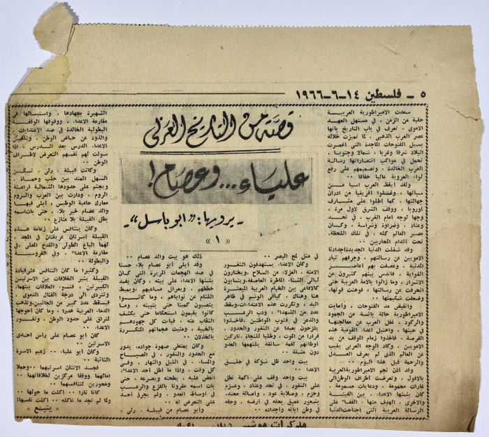 قصة بعنوان "علياء وعصام" نشرها يعقوب الشوملي في جريدة فلسطين