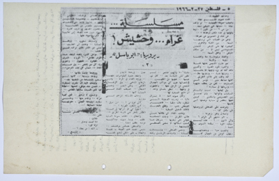رواية كتبها يعقوب الشوملي بعنوان "غرام... وحشيش!"