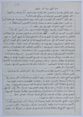 "رواية كتبها يعقوب الشوملي بعنوان " من الهزيمة الى النصر