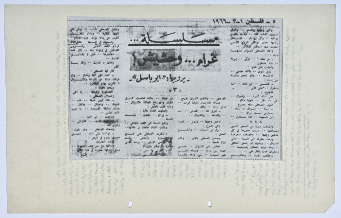 رواية كتبها يعقوب الشوملي بعنوان 
