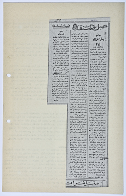 "رواية كتبها يعقوب الشوملي بعنوان " حبل المثقف