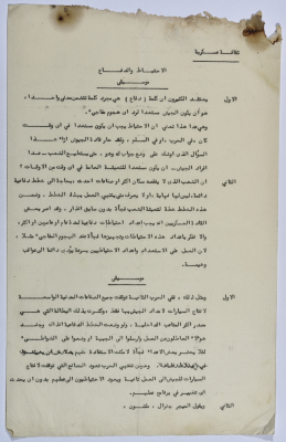 رواية كتبها يعقوب الشوملي بعنوان "الاحتياط والدفاع"