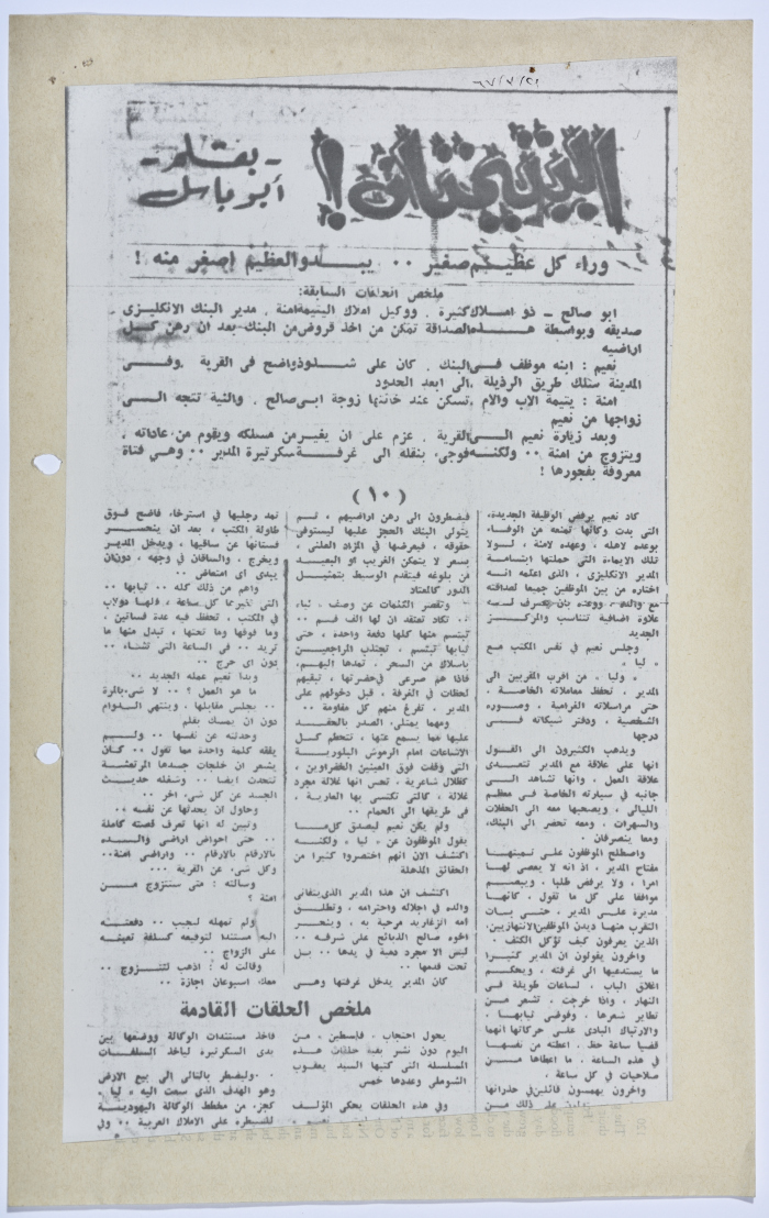رواية كتبها يعقوب الشوملي بعنوان 