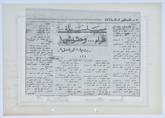 رواية كتبها يعقوب الشوملي بعنوان 